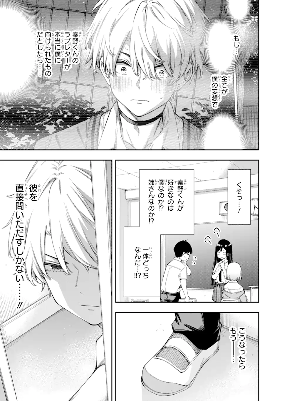 Renai no Jugyou - Chapter 5.2 - Page 7